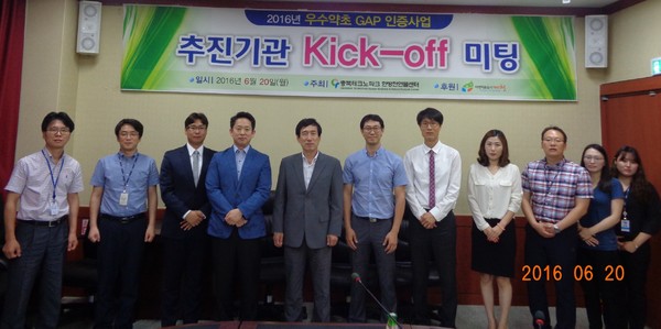▲ 충북테크노파크가 20일 ‘제천 우수약초 GAP 인증사업’ Kick-off 미팅을 가졌다.ⓒ충북테크노파크