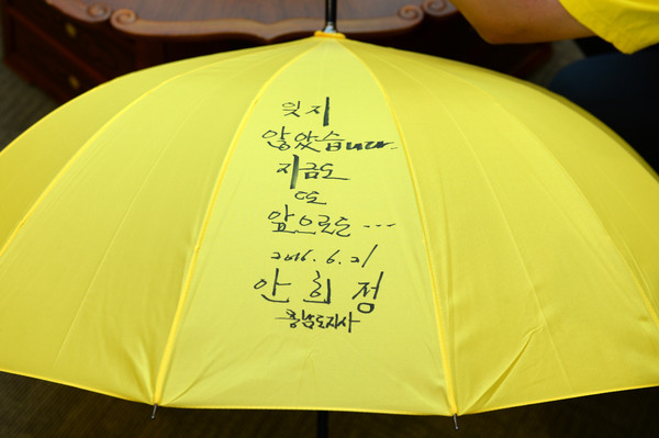 ▲ 안희정 충남지사의 사인이 담긴 세월호 기억 노란우산.ⓒ충남도
