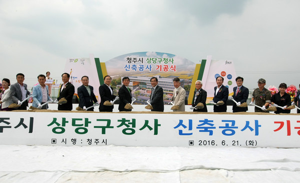 ▲ 충북 청주시 상당구청사 기공식이 21일 열렸다.ⓒ청주시