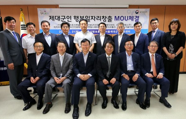 ▲ 이경근 서울지방보훈지청 청장(앞줄 왼쪽 세번째)을 비롯한 업무협약식에 참석한 각 기관 대표 및 임직원들이 제대군인 일자리 5만개 확보를 다짐하며 기념촬영을 하고 있다.ⓒ서울제대군인센터