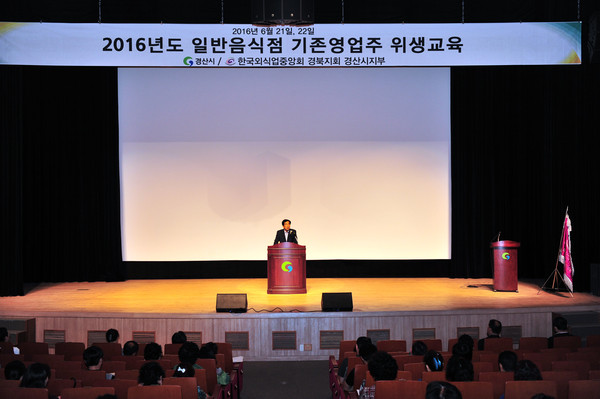 ▲ 한국외식업중앙회 경산지부는 지난 21일 경산시민대강당에서 위생교육을 펼쳤다. 사진은 최영조 시장이 격려사를 하고 있는 모습.ⓒ경산시 제공