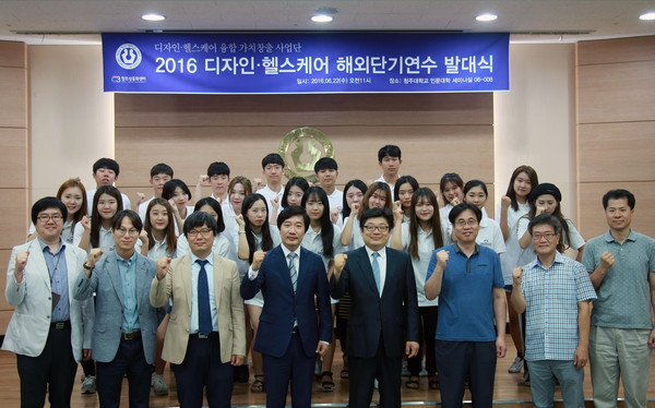 ▲ 청주대 디자인·헬스케어 융합 가치창출 사업단 관련 교수 및 학생들이 22일 오전 인문대에서 해외연수 발대식을 가진 뒤 파이팅을 외치고 있다.ⓒ청주대