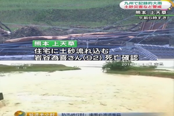 ▲ 일본과 중국서 연일 내린 집중 호우로 각각 6명과 42명이 사망한 것으로 알려졌다. 사진은 (위부터) 폭우로 인한 일본 구마모토현 산사태 현장 모습과 중국 남부 지역에 내린 폭우로 강물이 불어난 모습.ⓒNHK, CCTV 중계영상 캡쳐.