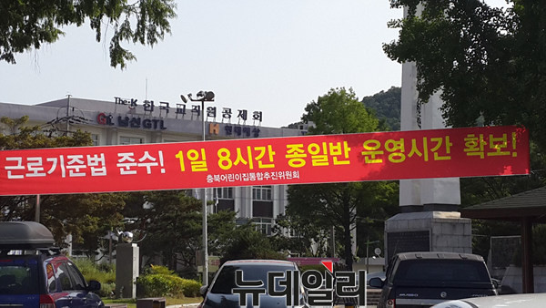 ▲ 충북어린이집연합회가 23일 청주 상당공원에서 맞춤형 보육 철회를 요구하는 대규모 집회를 벌일 예정이다.ⓒ김종혁 기자