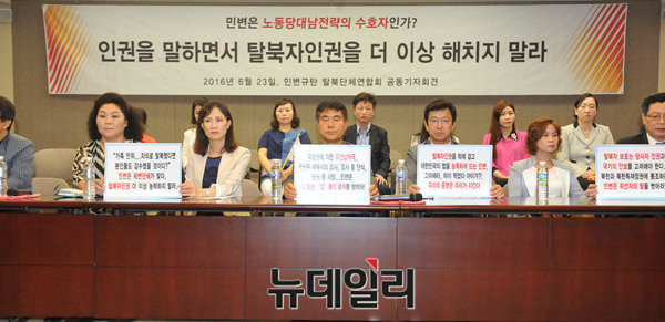 ▲ 국내 탈북자 단체들은 23일 서울 한국 프레스센터에서 '민변 규탄과 고발 기자회견'을 가졌다. ⓒ 뉴데일리 이종현 사진기자