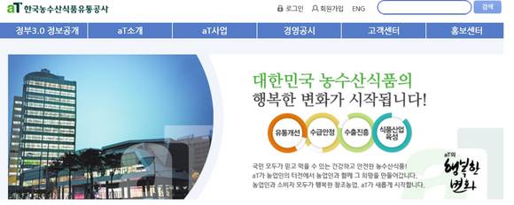 ▲ 한국농수산식품유통공사ⓒ홈페이지