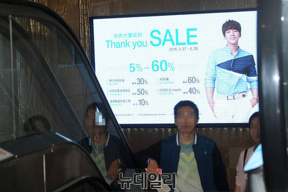 ▲ 최고 60% 할인 행사에 들어간 롯데월드타워 면세점 ⓒ정재훈 기자