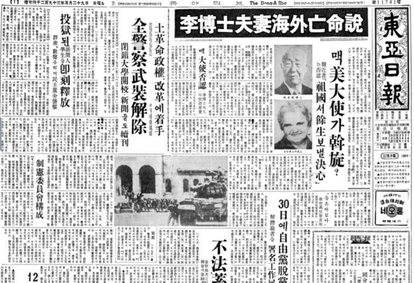 ▲ 1960년 5월 29일, 동아일보는 조간에 '이박사부처 해외 망명설'이라는 제목으로 기사를 실었다. ⓒ자료 사진