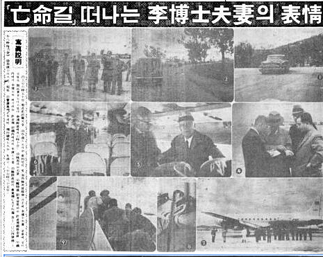 ▲ 1960년 5월 29일 경향신문은 석간에 '이박사부처 돌연 하와이로 망명'이라는 제목으로 기사를 게재했다. 이동욱 기자는 '경향신문'의 기사로 이승만 해외 휴양은 '망명'이 됐다고 지적했다. ⓒ네이버 뉴스 라이브러리 캡쳐