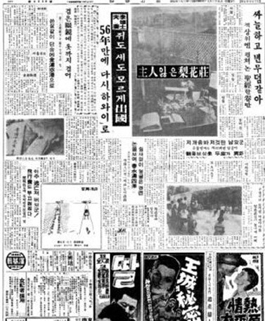 ▲ 1960년 5월 29일 경향신문은 석간에 '이박사부처 돌연 하와이로 망명'이라는 제목으로 기사를 게재했다. 이동욱 기자는 '경향신문'의 기사로 이승만 해외 휴양은 '망명'이 됐다고 지적했다. ⓒ네이버 뉴스 라이브러리 캡쳐