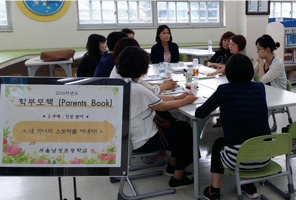 ▲ 서울교육청은 이달부터 오는 12월까지 학교로 찾아가는 학부모 교육 프로그램인 '학부모책(Parents Book)'을 진행한다. ⓒ 서울교육청