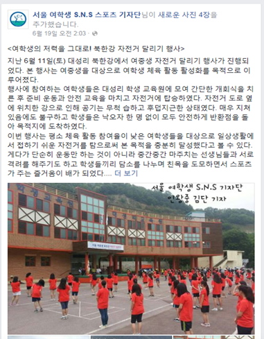 ▲ 서울 여학생 SNS기자단 활동 모습 ⓒ 서울교육청