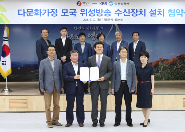 ▲ 영양군이 27일 KBS안동방송국과 다문화가정 모국 위성방송 수신장치 설치를 위한 협약을 체결했다.ⓒ영양군 제공