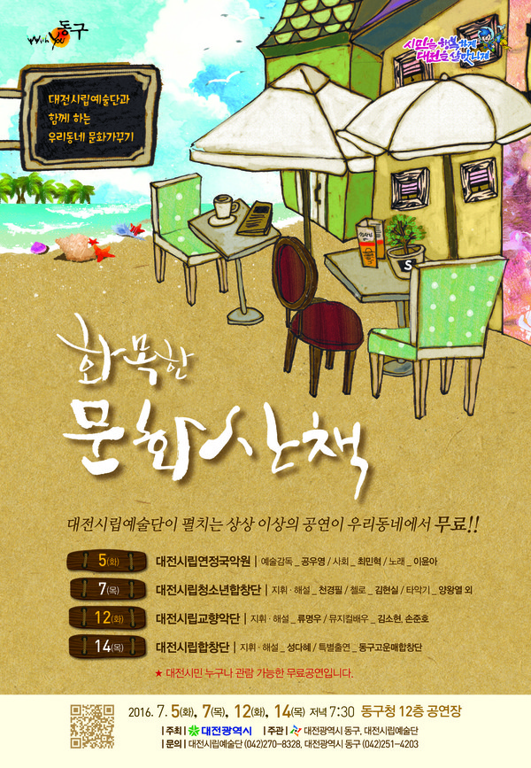 ▲ 사진은 화목한 문화산책 포스터.ⓒ대전시