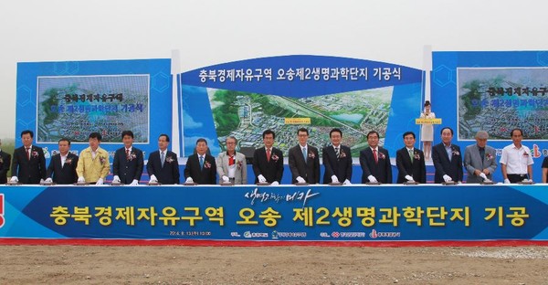 ▲ 충북경제자유구역청의 2014년 오송 제2생명과학단지 기공식 장면.ⓒ충북경자청
