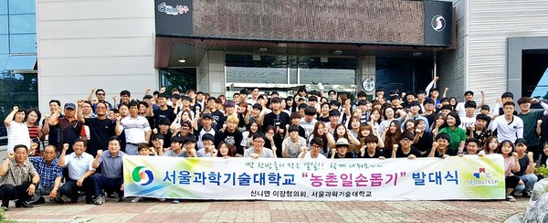 ▲ 여름방학을 맞아 서울과학기술대 학생들이 24일부터 5박 6일간의 일정으로 충주시 신니면 일원에서 농촌 봉사활동을 벌이고 있다.ⓒ충주시