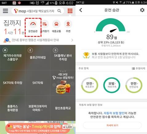 ▲ ⓒ동부화재 (T맵 ‘운전습관’ 메뉴 화면 예시)