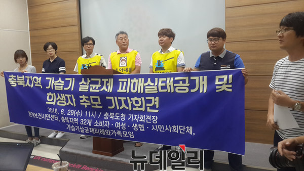 ▲ 청주충북환경련 등 충북지역 시민사회단체가 29일 충북도청에서 가습기 살균제 피해실태에 대한 기자회견을 벌이고 있다.ⓒ김종혁 기자