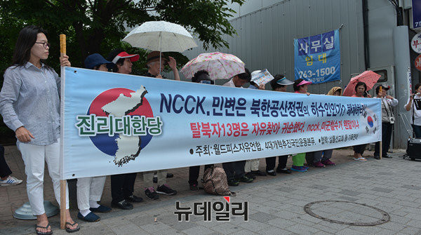 ▲ 월드피스연합과 기독교연대는 29일 한국기독교회관 앞에서 '민주사회를 위한 변호사모임'과 '한국 기독교 교회 협의회'를 규탄하는 집회를 가졌다. 이들은 지난 4월 중국 북한식당에서 집단 탈출한 탈북여성 12명을 법정에 세워 '자의로 한국에 온 것인지'를 묻겠다며 법원에 인신보호구제청구심사를 신청했다. ⓒ뉴데일리 정상윤 기자