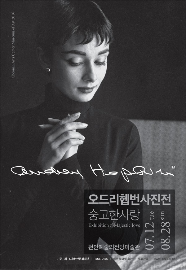 ▲ 오드리 헵번 사진전 포스터.ⓒ천안시