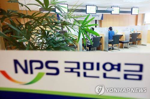 ▲ NPS 국민연금. ⓒ연합뉴스