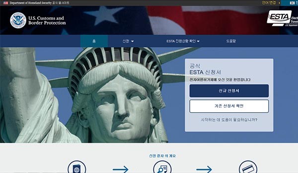 ▲ 美비자면제 프로그램 홈페이지. 국토안보부 산하 연방세관국경보호국(DHS CBP)에서 관리한다. ⓒESTA 공식 홈페이지 캡쳐