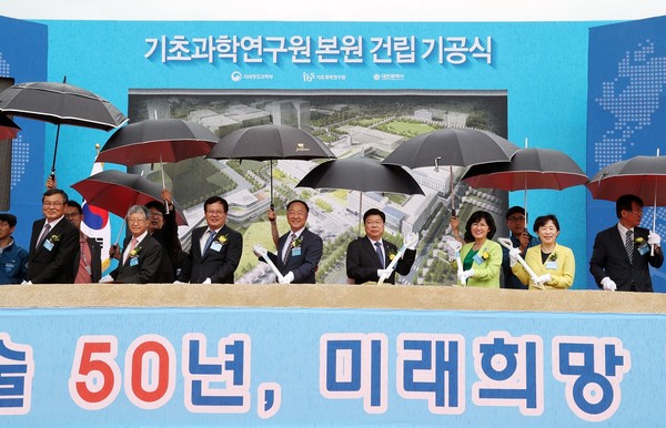 ▲ 대전시가 30일 엑스포과학공원 내에서 기초과학연구원 기공식을 가졌다.ⓒ대전시