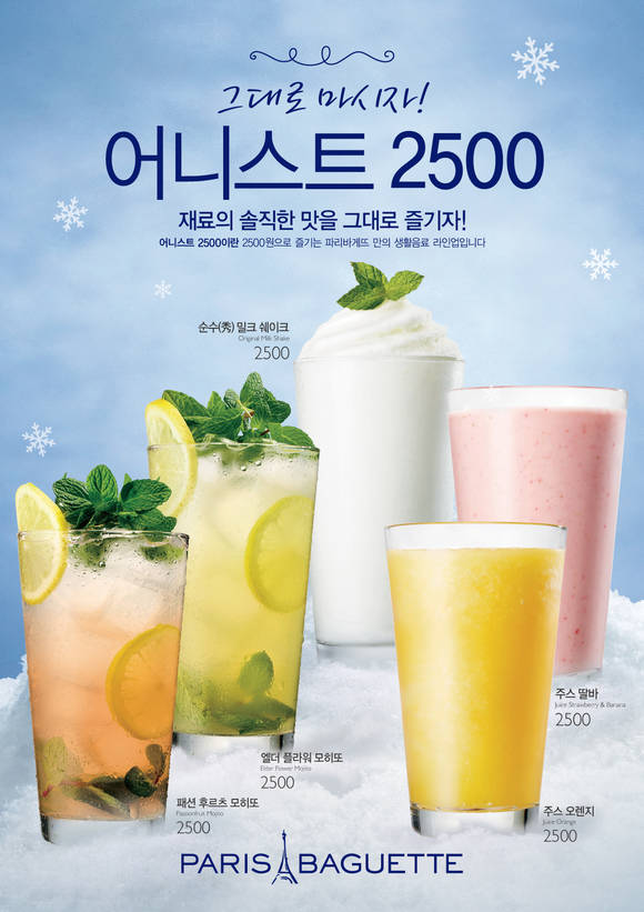 ▲ 파리바게뜨 생활 음료 브랜드 '어니스트 2500'. ⓒ파리바게뜨