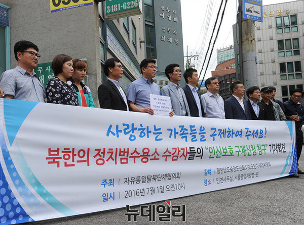 ▲ 1일 자유통일 탈북단체 협의회는 서울 서초구 민변 사무소 앞에서 '북한 정치범 수용소 수감자 인신보호 구제청구' 관련 기자회견을 열었다. ⓒ 뉴데일리 정재훈 사진기자