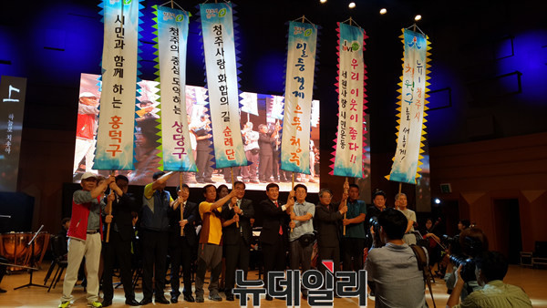 ▲ 1일 청주시민의 날을 맞아 ‘청주사랑 화합의길 순례단’이 기념식장에 도착해 이승훈 청주시장과 4개의 구청장에게 순례깃발을 전달하고 있다.ⓒ김종혁 기자