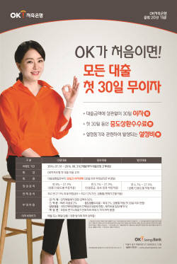 ▲ ⓒOK저축은행