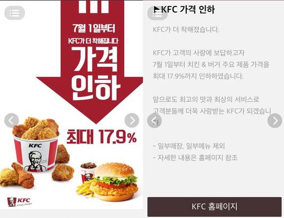 ▲ KFC 카카오톡 플러스친구 공지사항. ⓒ캡처