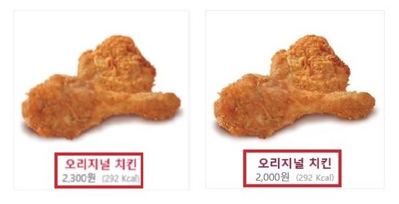 KFC 오리지널 치킨 가격 조각당 기존 2300원에서 1일부터 2000원으로 가격 인하. ⓒ홈페이지 캡처