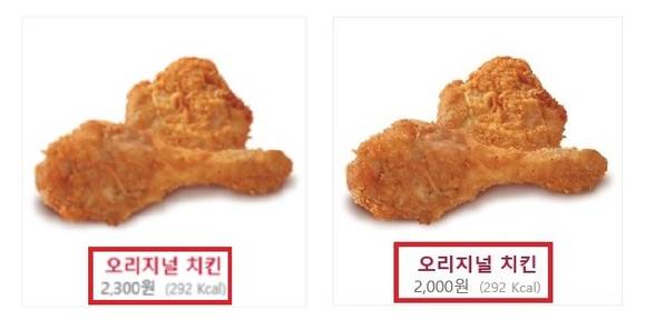 ▲ KFC 오리지널 치킨 가격 조각당 기존 2300원에서 1일부터 2000원으로 가격 인하. ⓒ홈페이지 캡처