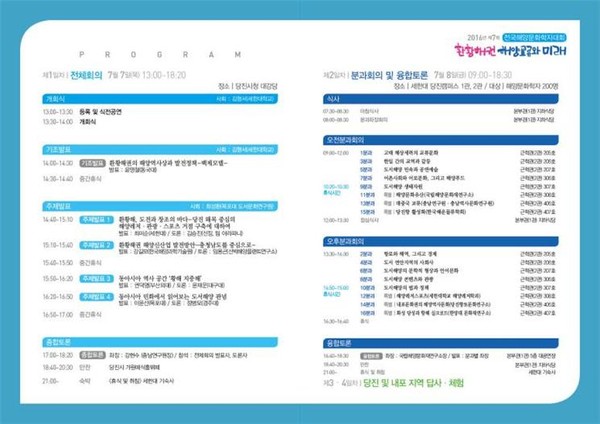 ▲ ‘제7회 전국해양문화학자대회’ 주요일정.ⓒ충남도