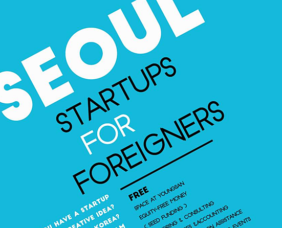 ▲ 서울글로벌창업센터의 홍보 포스터ⓒ서울시 제공