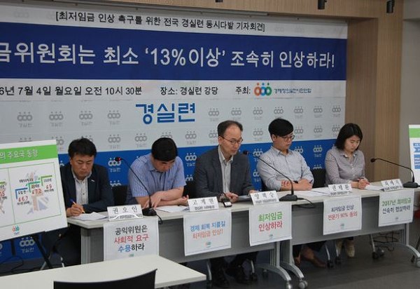 ▲ 경실련이 4일 전국 공동 기자회견을 열고 내년도 최저임금 13%인상을 주장했다.ⓒ경실련