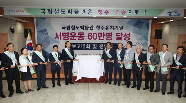 ▲ 충북 청주시가 4일 청주시청에서 국립철도박물관 유치기원 도민 62만명의 서명부를 국토부에 전달했다.ⓒ청주시