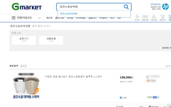 ▲ G마켓 층간소음보복상품 판매 ⓒG마켓 홈페이지