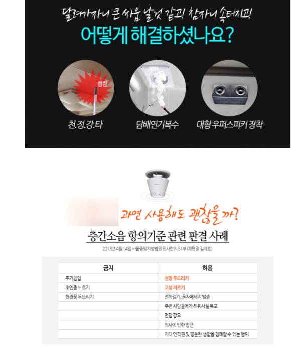 ▲ G마켓 층간소음보복상품 판매 ⓒG마켓 홈페이지