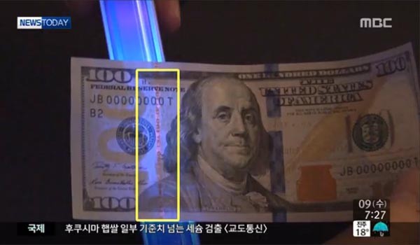 ▲ 미국은 북한이 만든 100달러 위조지폐 등으로 골머리를 앓다 2013년 10월 새 지폐를 발행해 통용하기 시작했다. ⓒMBC 관련보도 화면캡쳐