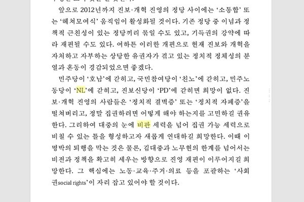 ▲ 조 국 서울대 로스쿨 교수가 2011년 낸 책 '대한민국에 고한다' 가운데 일부. 그의 생각을 보여준다. ⓒ구글 북 관련화면 캡쳐