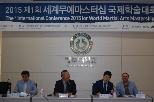 ▲ 지난해 8월 청주대학교에서 열린 무예마스터십 국제학술대회 장면.ⓒ충북도