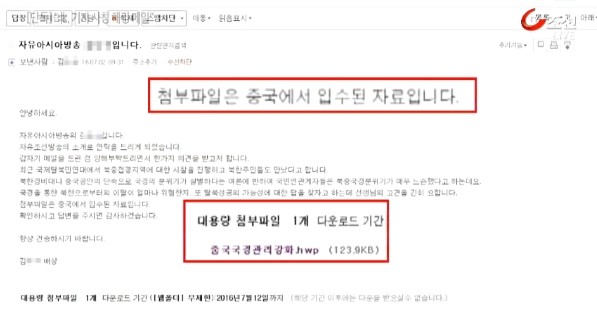 ▲ 자유아시아방송 기자를 사칭한 '해킹 메일'이 최근 유포되고 있는 것으로 알려졌다. 이는 북한의 소행으로 추정되고 있다.ⓒTV조선 중계영상 캡쳐