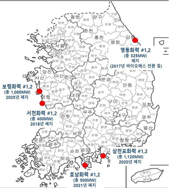 ▲ 단계적으로 폐쇄에정인 전국화력발전소ⓒ산업통상자원부
