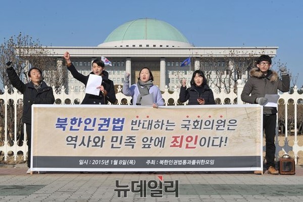 ▲ '북한동포와 통일을 위한 모임'은 美정부의 김정은 제재와 관련해 적극 환영한다는 뜻을 밝혔다. 사진은 2015년 초 국회 앞에서 북한인권법 통과를 촉구하는 기자회견을 가질 당시 북통모 회원들의 모습. ⓒ뉴데일리 DB
