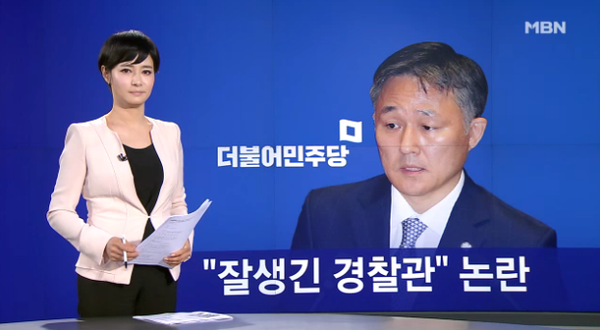 ▲ MBN 김주하 앵커가 6일 더불어민주당 표창원 의원을 향해 사실상 "정치 쓰레기"라고 지목하며 이목을 끌고 있다. ⓒMBN 화면 캡쳐
