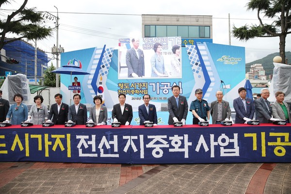 ▲ 청도시가지 전선 지중화사업의 시작을 알리는 기공식이 6일 청도읍 고수리 바르게살기공원에서 개최했다.ⓒ청도군 제공