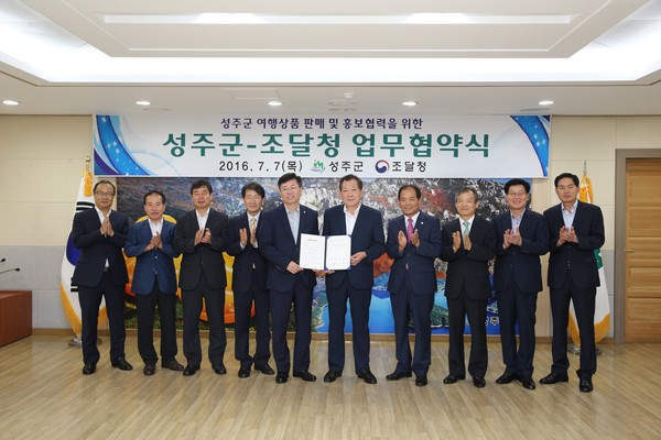 ▲ 김항곤 성주군수와 정양호 조달청장은 여행상품 공급 및 홍보협력을 위한 상호협력해 나갈 것을 약속했다.ⓒ성주군 제공