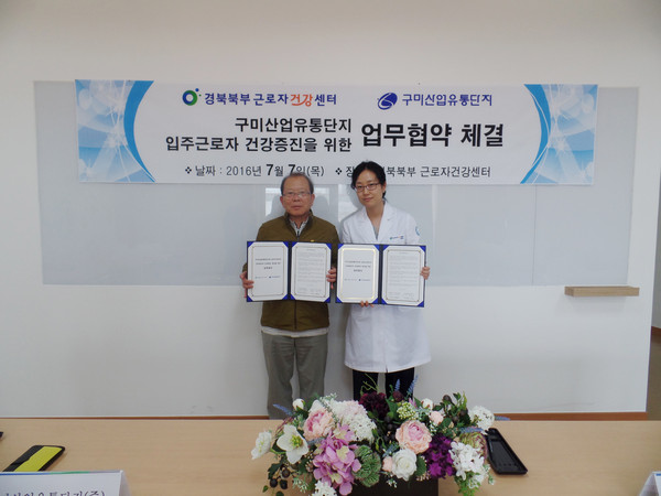 ▲ 경북북부 근로자건강센터와 구미산업유통단지는 ‘구미산업유통단지 입주근로자 건강증진’을 위해 7일 업무협약을 체결했다.ⓒ구미시 제공